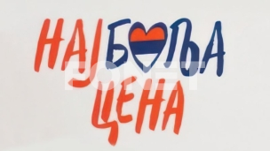 "Najbolja cena" obara inflaciju